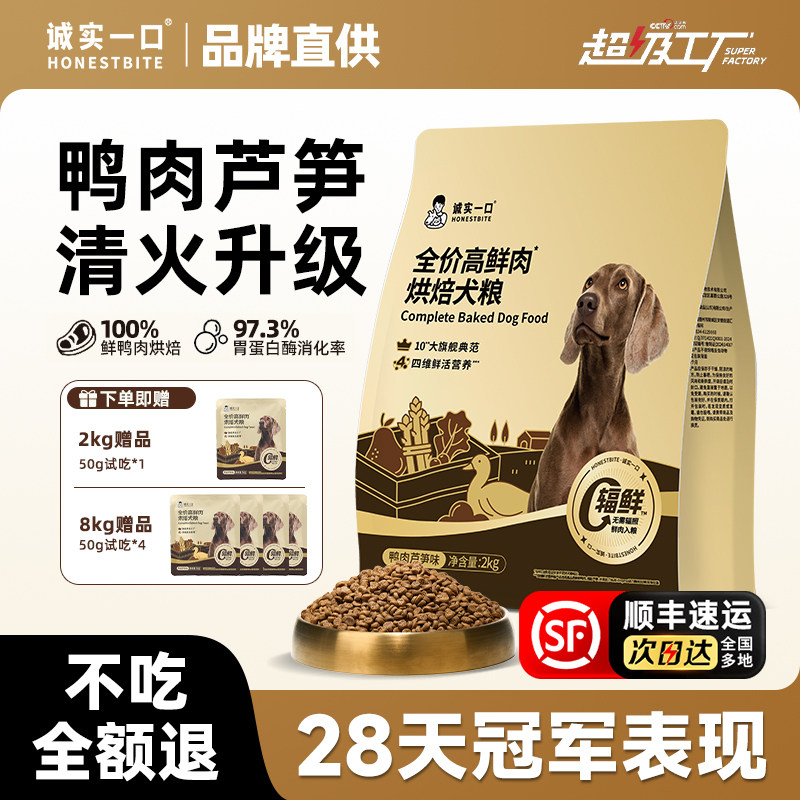 诚实一口黑金高鲜肉烘焙犬粮图片