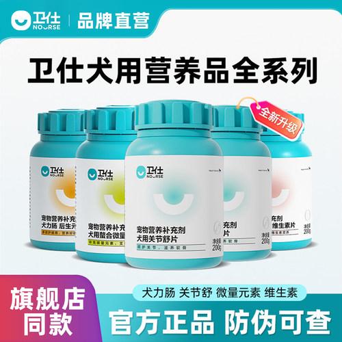 卫仕犬用维生素狗狗专用