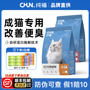 纯福猫粮成猫粮营养全价全期烘焙鸡肉兔肉官方旗舰店正品十大品牌