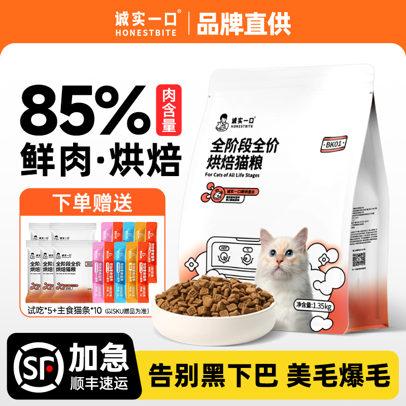 【已售1000+】诚实一口烘焙猫粮