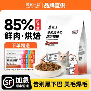 诚实一口烘焙猫粮全价BK01PLUS幼猫粮成猫城市一口官方旗舰店试吃