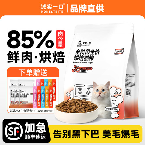 【已售1000+】诚实一口烘焙猫粮