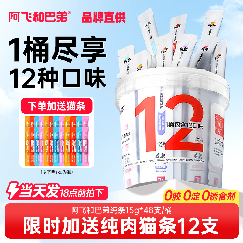 阿飞和巴弟猫条纯条桶