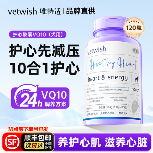 vetwish唯特适专用宠物辅酶q10