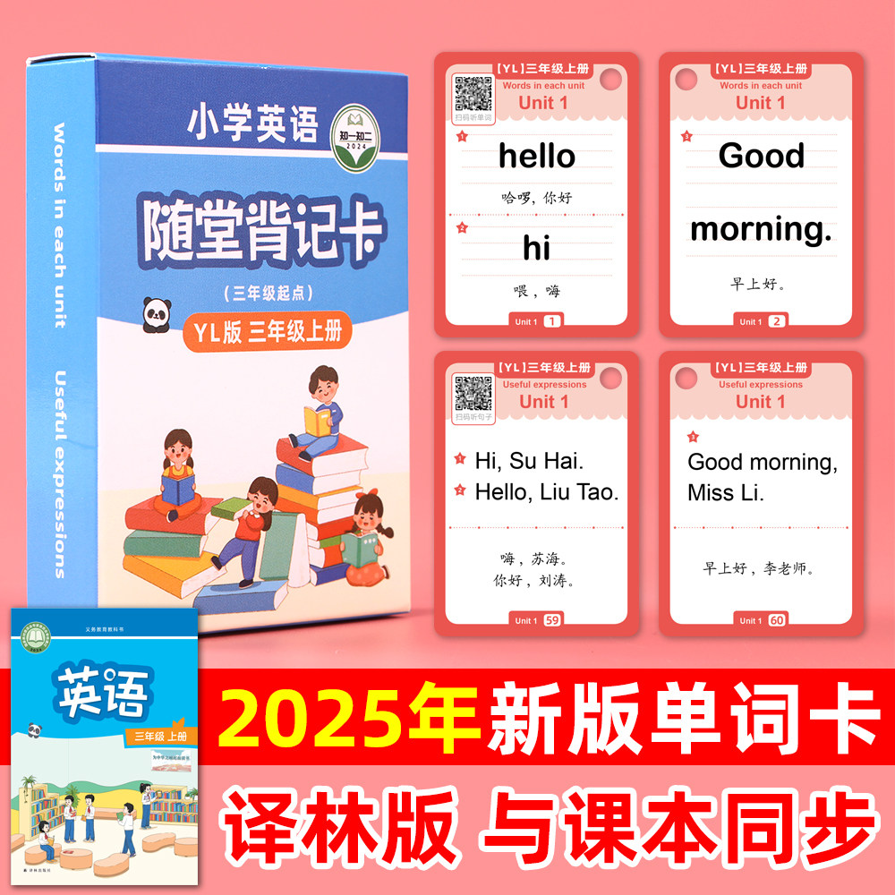 2025新版江苏省译林版三年级起点苏教小学单词卡片同步课文卡片,玩具/童车/益智/积木/模型,玩具挂图/认知卡,淘宝优惠券,粉丝福利购,淘宝优惠卷