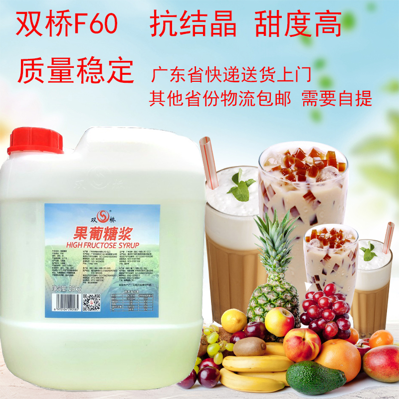 双桥F60果糖果葡糖浆 25KG 抗结晶大桶调味糖浆奶茶店专用糖浆 咖啡/麦片/冲饮 糖浆 原图主图