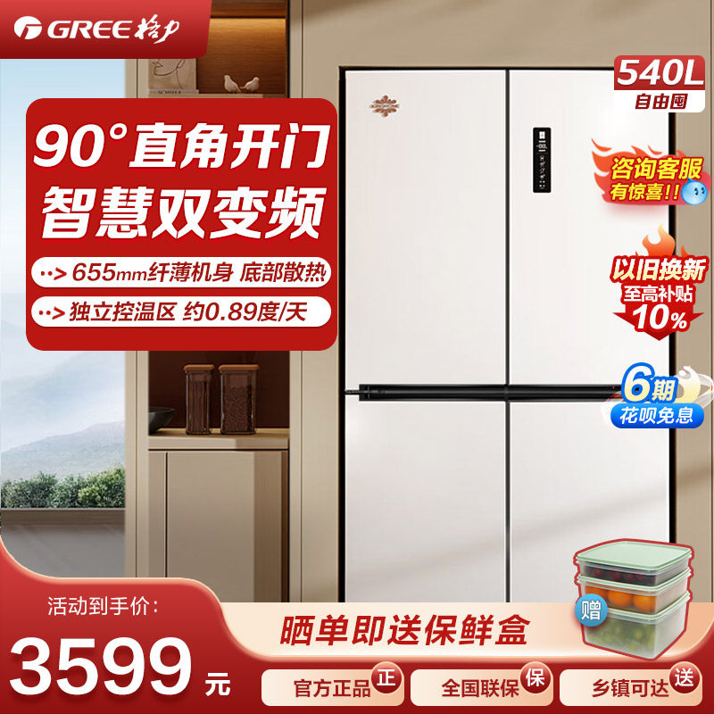 格力晶弘冰箱家用风冷无霜540l十字门一级能效自由嵌入底部散热