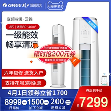 客厅柜机家用官方旗舰店官网云锦 格力空调大3匹一级能效变频立式