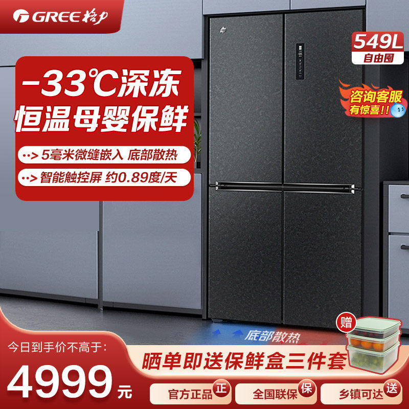 格力晶弘电冰箱家用549L一级能效嵌入式变频十字门无霜-33°深