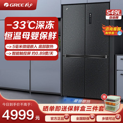 晶弘电冰箱十字门549L底部散热