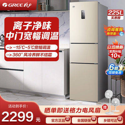 晶弘BCD-225WETC三门225冰箱