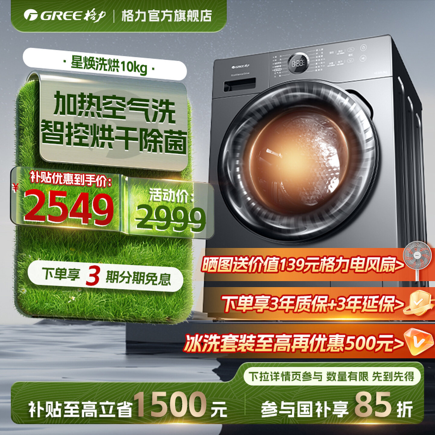 【洗烘一体告别回南天】格力滚筒洗衣机家用全自动空气洗10kg星焕