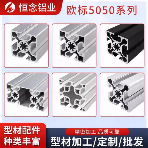 恒念欧标5050铝型材免费切割现货