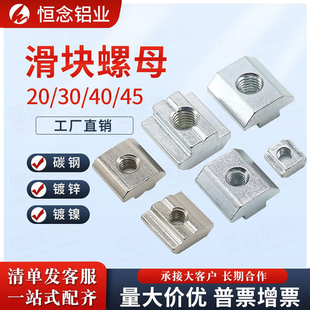 欧标国标铝型材T型滑块螺母20/30/40/M5/M6/M8方形四方螺帽连接件