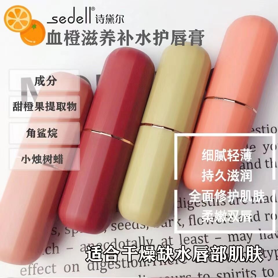 sedell诗黛尔无色滋润唇膏蜂蜡护唇膏补水保湿男女孕妇