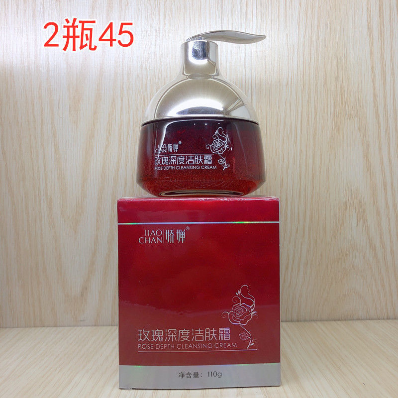 娇婵玫瑰深度洁肤霜清洁毛孔去黑头角质按摩霜卸妆美容院专用正品