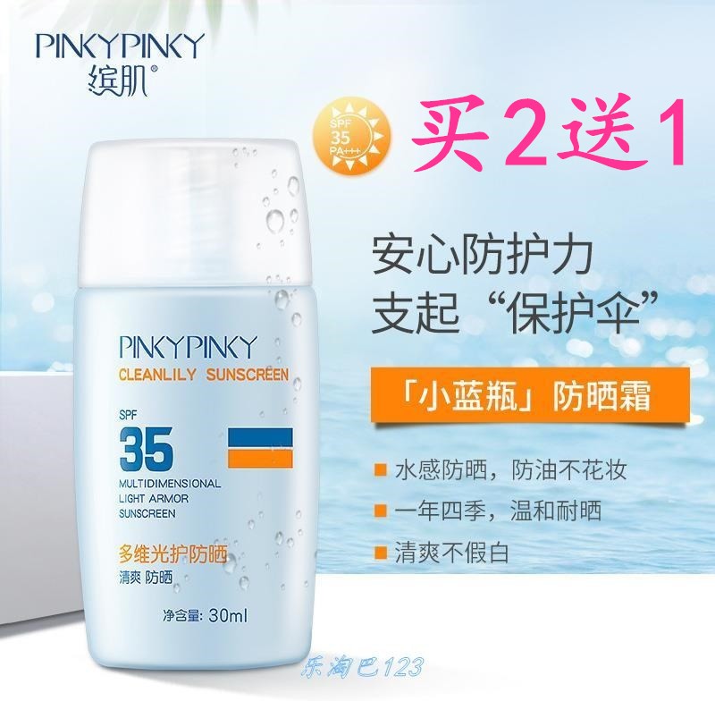 缤肌小金瓶spf50防晒乳