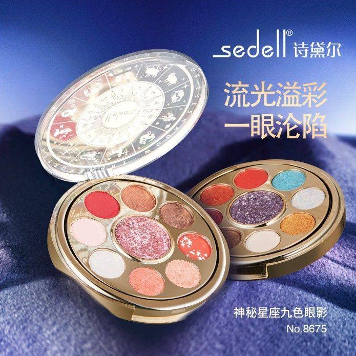 sedell诗黛尔神秘星座九色眼影大地吃土色系细腻服帖转盘眼影