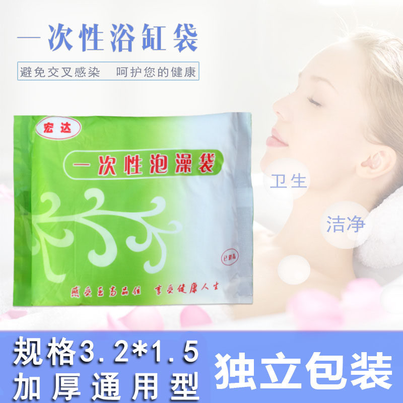 一次性泡澡袋酒店浴缸膜独立包装旅行通用盆浴木桶浴塑料隔离袋,家庭/个人清洁工具,浴室用品配件,淘宝优惠券,粉丝福利购,淘宝优惠卷
