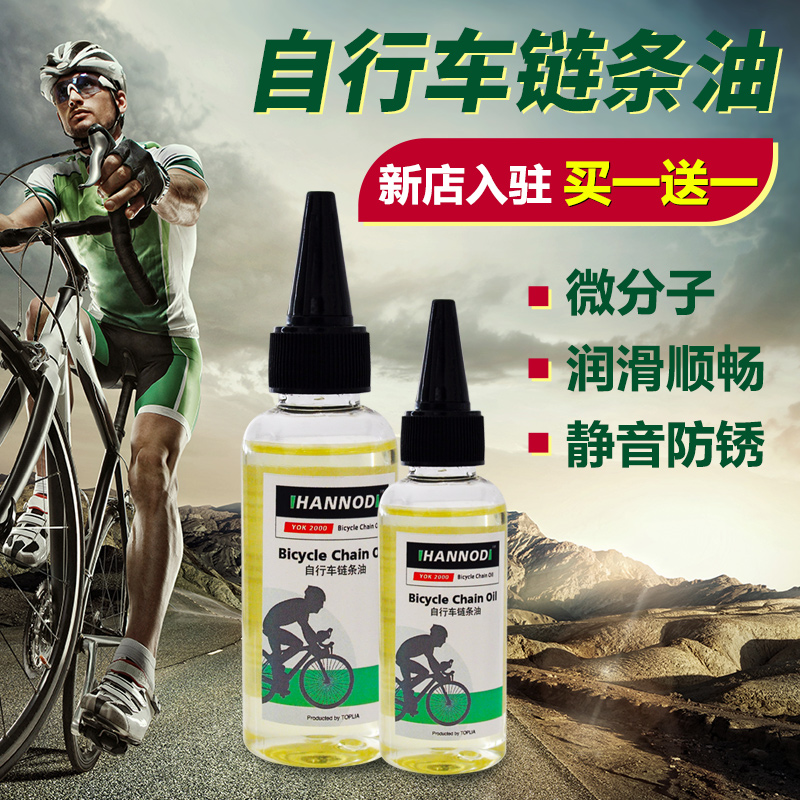 HANNOD自行车链条防锈养护