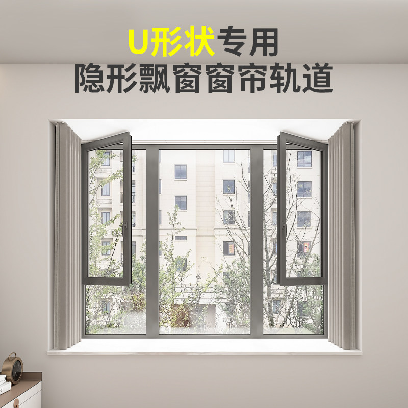 可弯曲超薄窗帘轨道顶装u型铝合金l型滑轨飘窗滑道窗帘杆内开窗