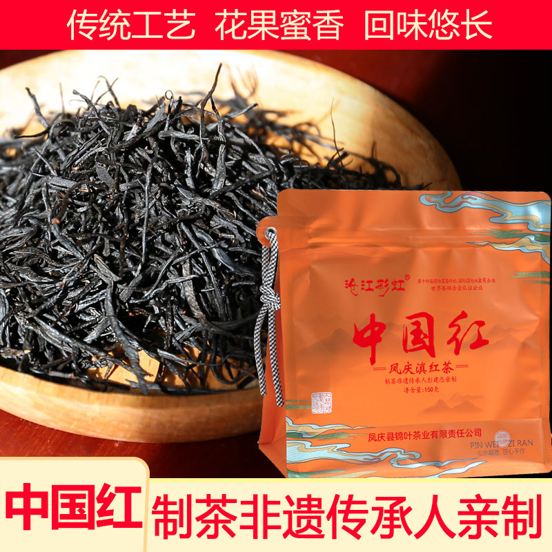 沧江彩虹 中国红特级云南滇红正宗凤庆高山古树工夫红茶散茶送礼