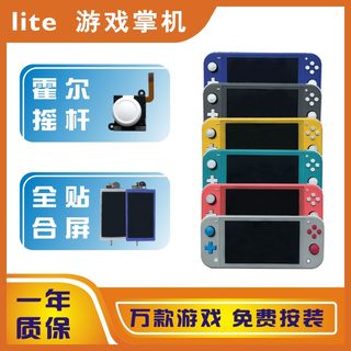 Switch lite畅玩版任天堂NS掌机霍尔贴合全改随身携带游戏机