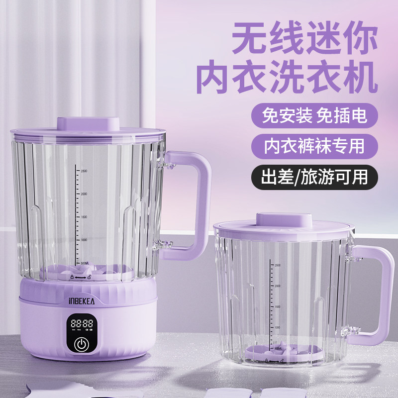 无线迷你洗衣机小型洗脱两用洗内衣裤毛巾婴儿衣物袜子便携洗衣杯