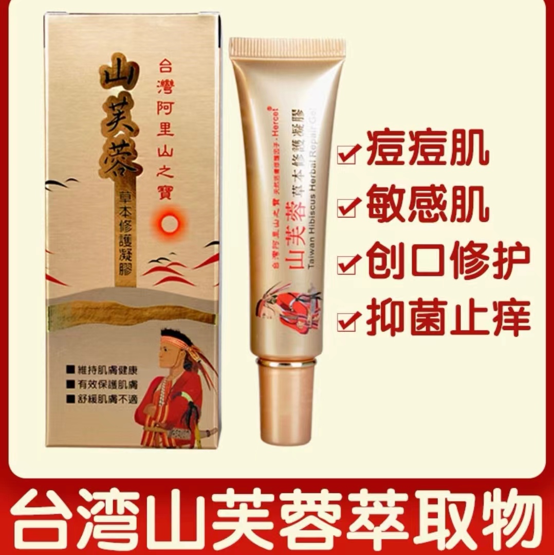 中国台湾进口山芙蓉修复凝胶