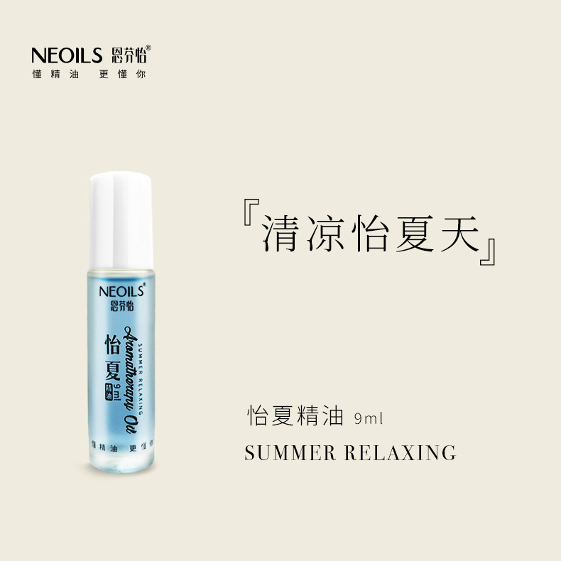 恩芬怡怡夏精油夏日清凉神器防中暑防晕车天然植物萃取消暑降温