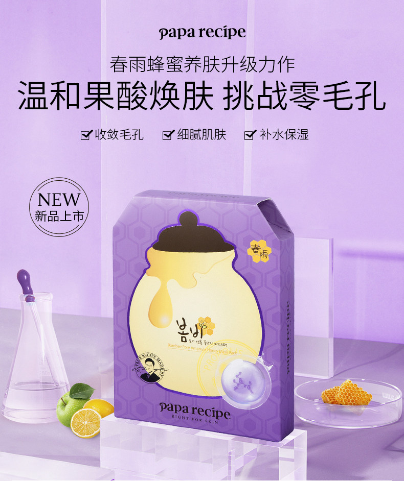 韩国春雨蜂蜜面膜紫黄黑白补水舒缓保湿敏感肌可用学生免洗贴片泥