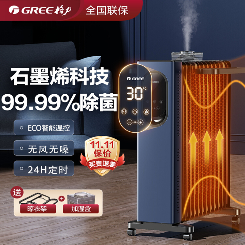 格力油汀取暖器石墨烯家用节能烤火炉电暖气片速热遥控油丁电暖器