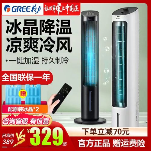 Gree/格力遥控制冷风扇移动空调