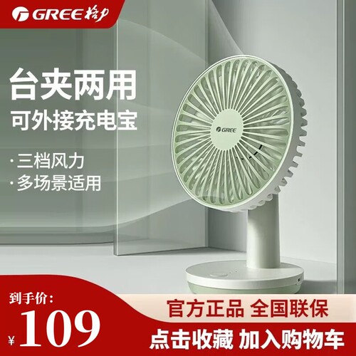 格力手动上下摇头台扇可充电