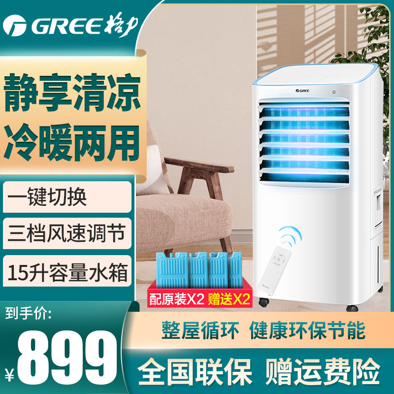 格力空调扇冷暖两用家用冷风机WIFI遥控小型冷风扇制冷移动小空调