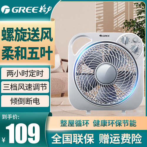 120分钟定时台式学生风扇
