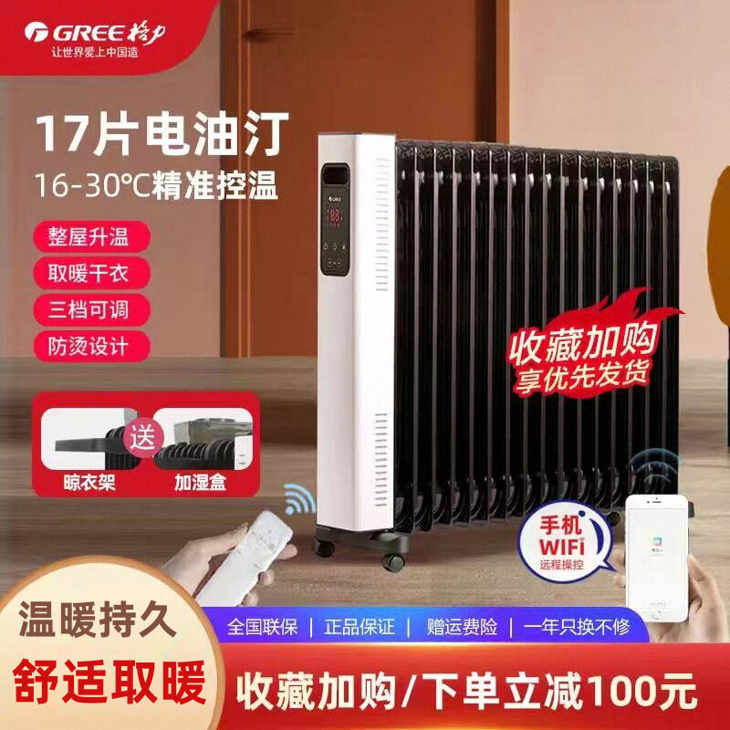 格力(GREE)电油汀NY22-S7030B家用17片电暖气片加宽油丁电暖器
