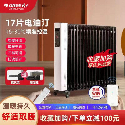 格力取暖器油汀大面积取暖