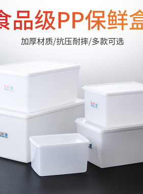 肥猫保鲜盒长方形带盖加厚白色盒子冰箱冷冻胶盒大容量食物收纳盒