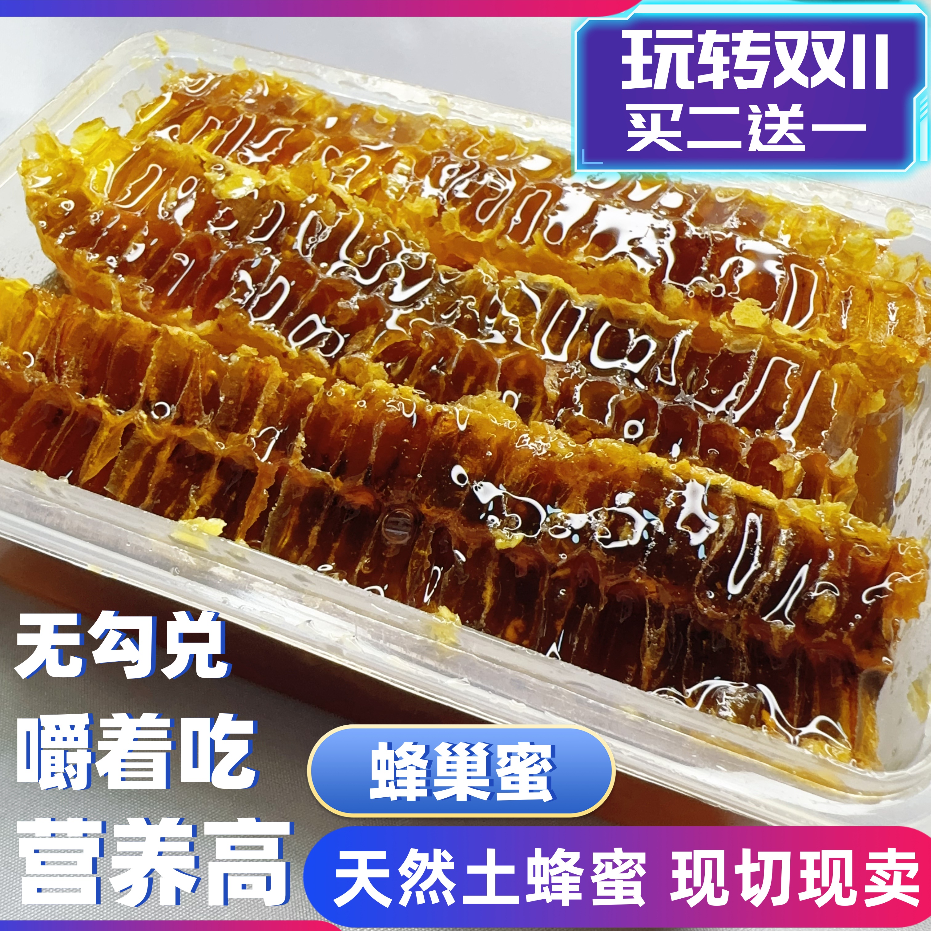 土蜂蜜自养蜂蜜蜂巢蜜百花蜜野生土蜂蜜农村自养蜜野生老巢蜜嚼吃