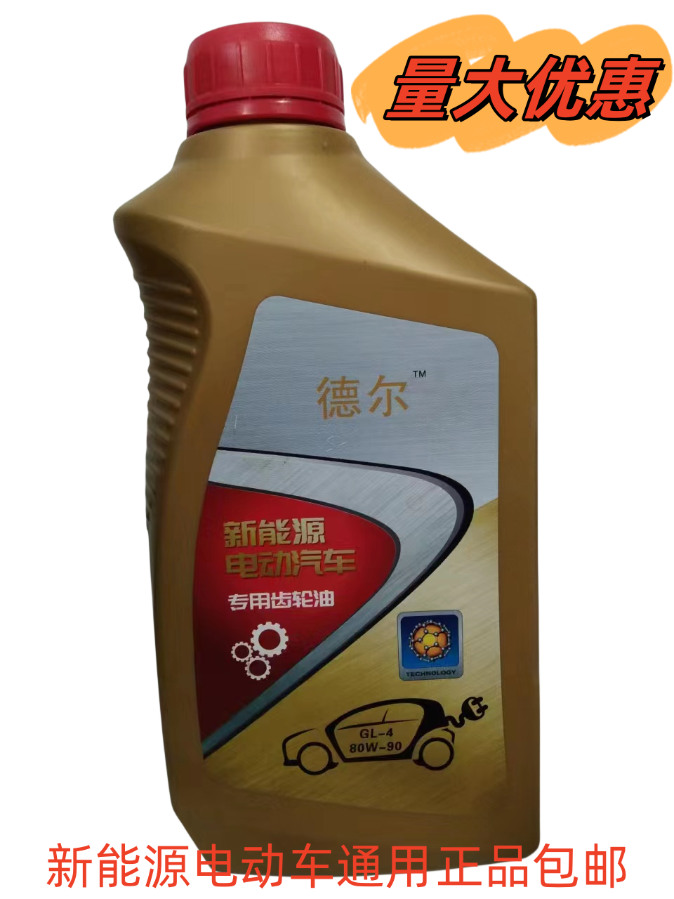 齿轮油德尔新能源专用GL-4/80-90汽车电动轿车三轮车变速箱通用油