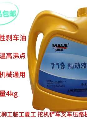 龙工合成刹车油临工柳工夏工 玛嘞 装载机叉车铲车挖机工程制动液