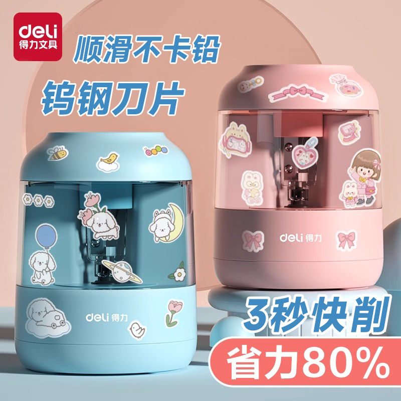 得力自动削笔刀削笔器电动转笔刀