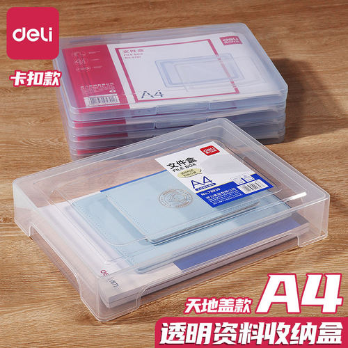 得力5701A4透明蓝文件盒
