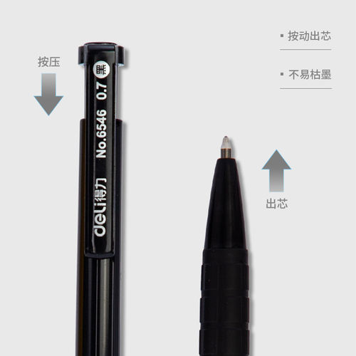 得力65460.7mm按动圆珠笔蓝色