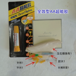 阿隆发珍珠珠宝超能胶水强力胶美甲珠宝胶水解胶剂手工配件DIY