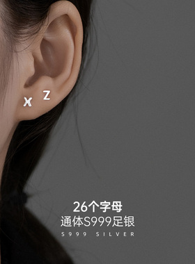 S999纯银字母耳钉女小众设计感情侣耳环男士通体足银养耳洞小耳饰