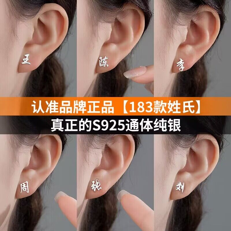 情侣姓氏耳钉纯银小众独特漂亮绝美耳饰送女友表白礼物百家姓耳环