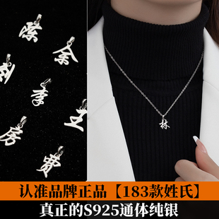 金美澳百家姓姓氏纯银吊坠单坠不含链单独挂坠配件项链锁骨链坠子