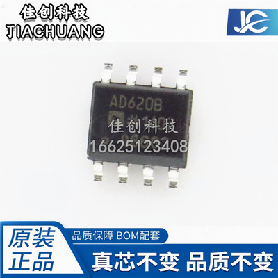 原装正品 贴片 AD620BRZ AD620B SOP-8 仪表放大器芯片